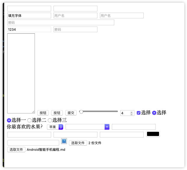 表单效果